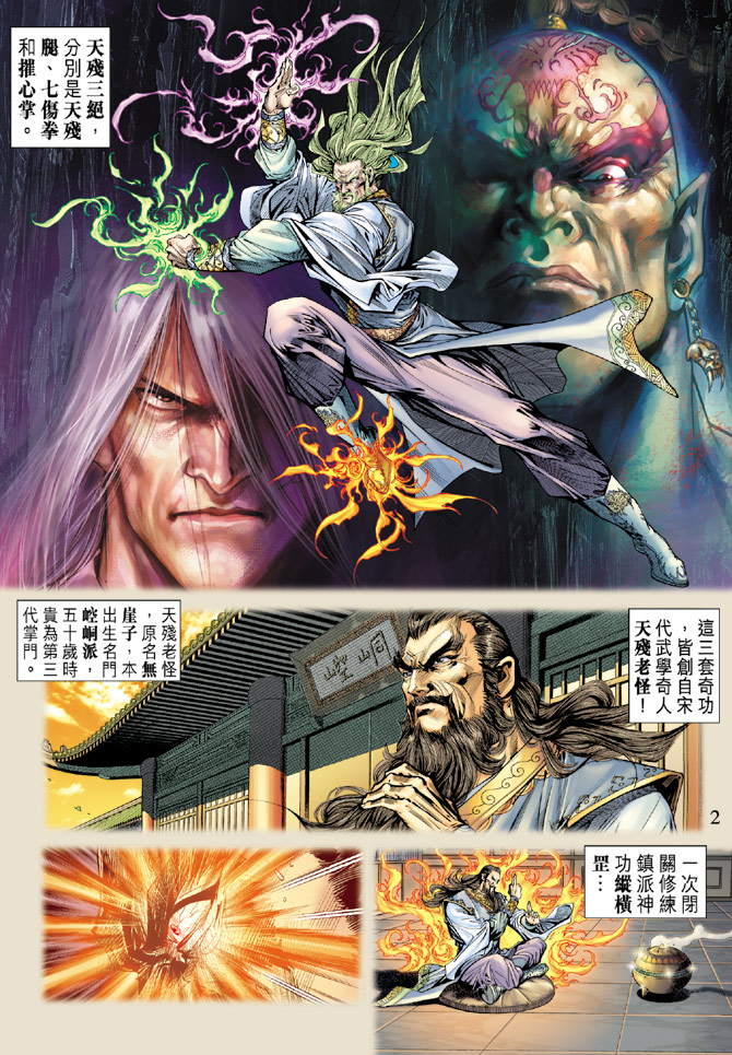 新著龙虎门第120话图