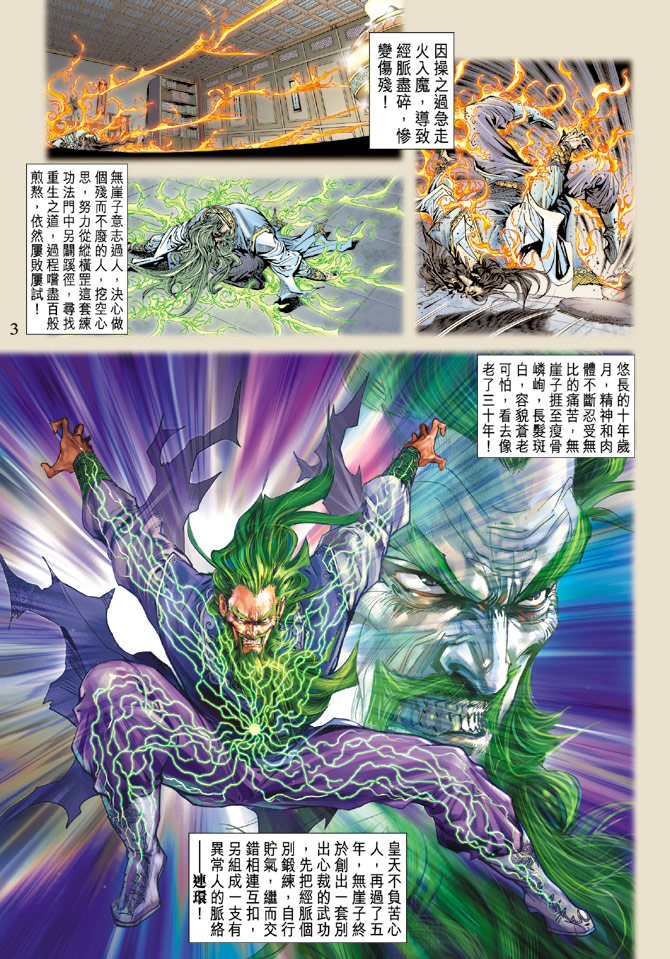 新著龙虎门第120话图