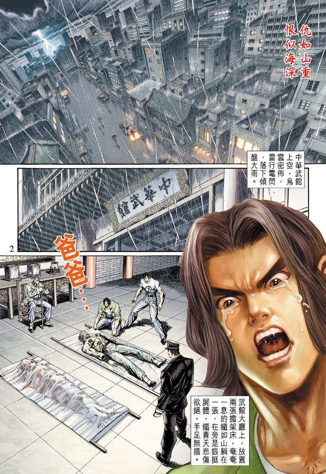 新著龙虎门第122话图