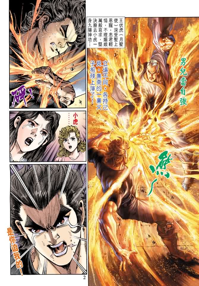 新著龙虎门第124话图