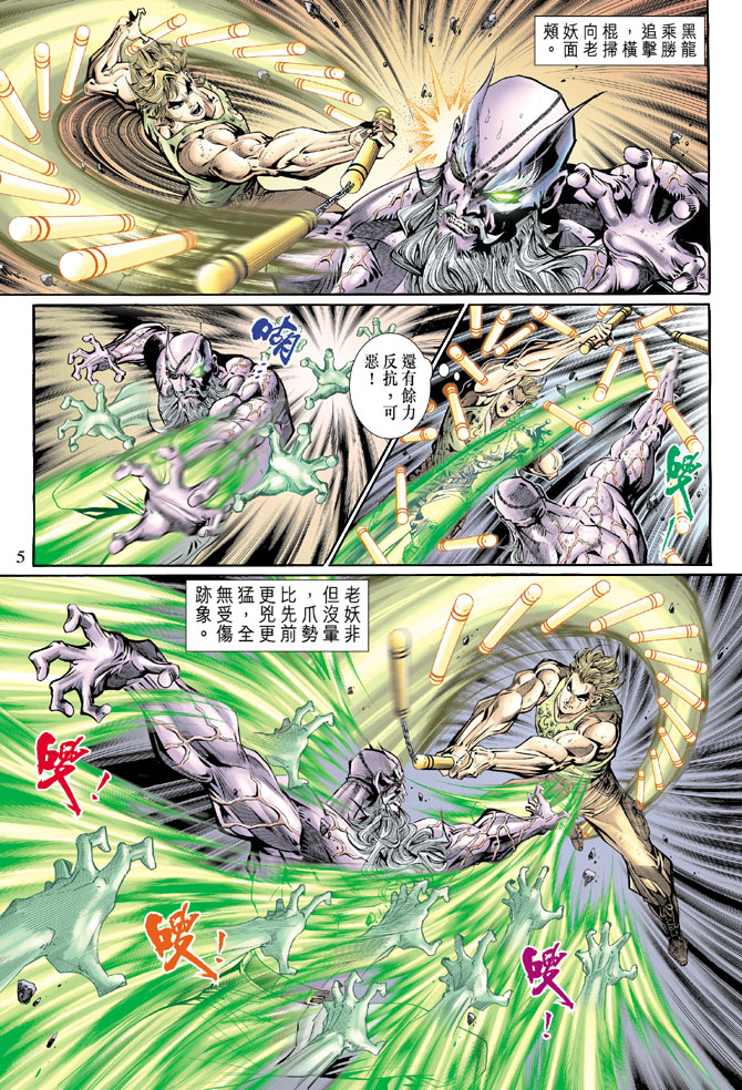 新著龙虎门第125话图
