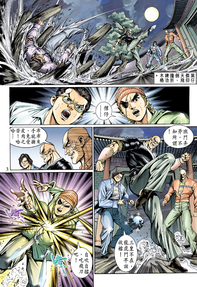 新著龙虎门第126话图