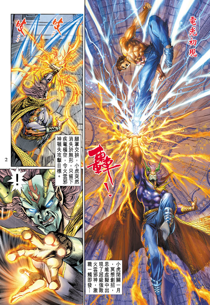 新著龙虎门第127话图