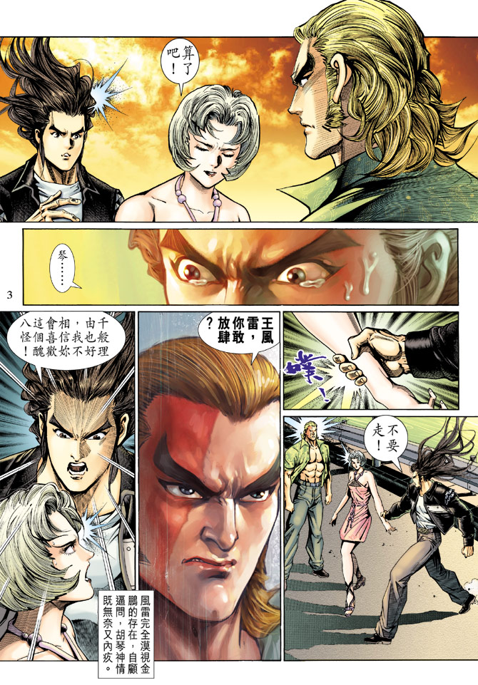 新著龙虎门第128话图