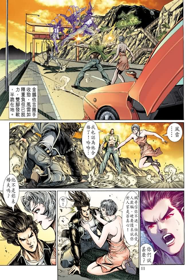 新著龙虎门第128话图