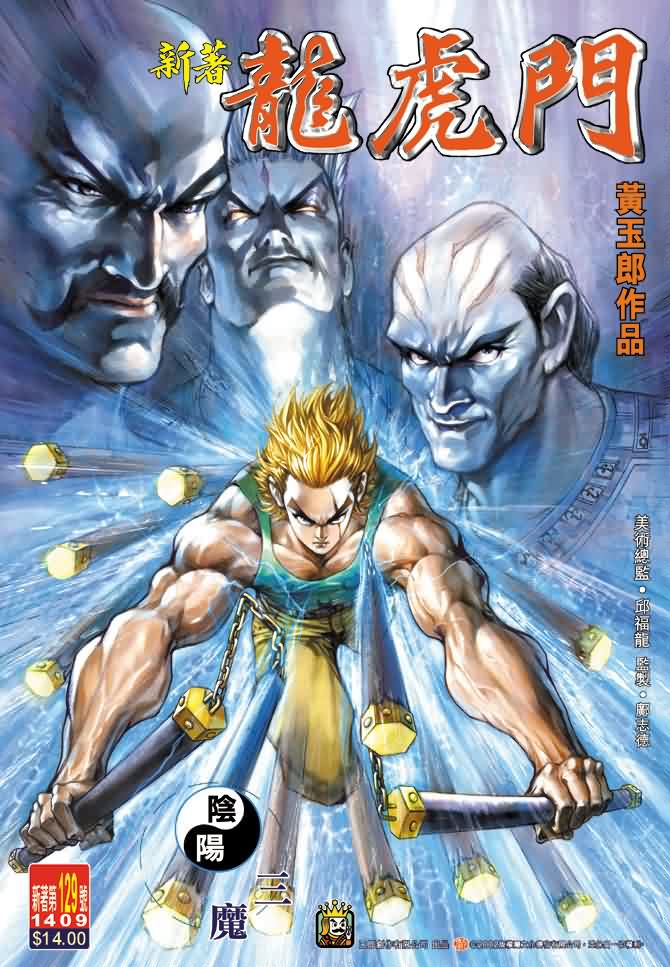 新著龙虎门第129话图