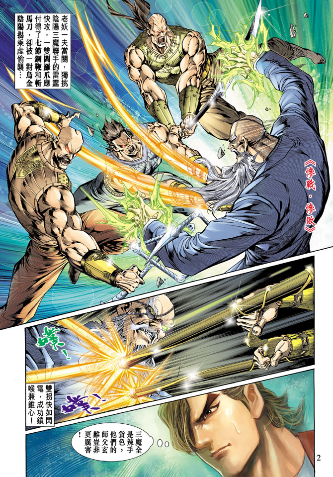 新著龙虎门第130话图