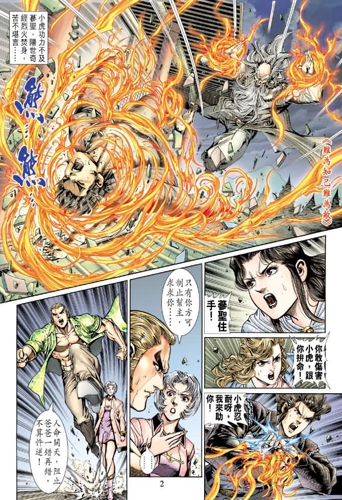 新著龙虎门第133话图