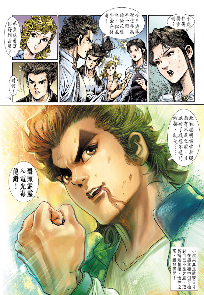 新著龙虎门第133话图