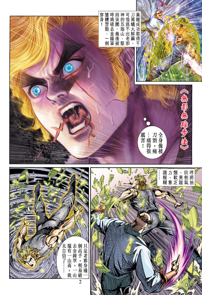 新著龙虎门第135话图