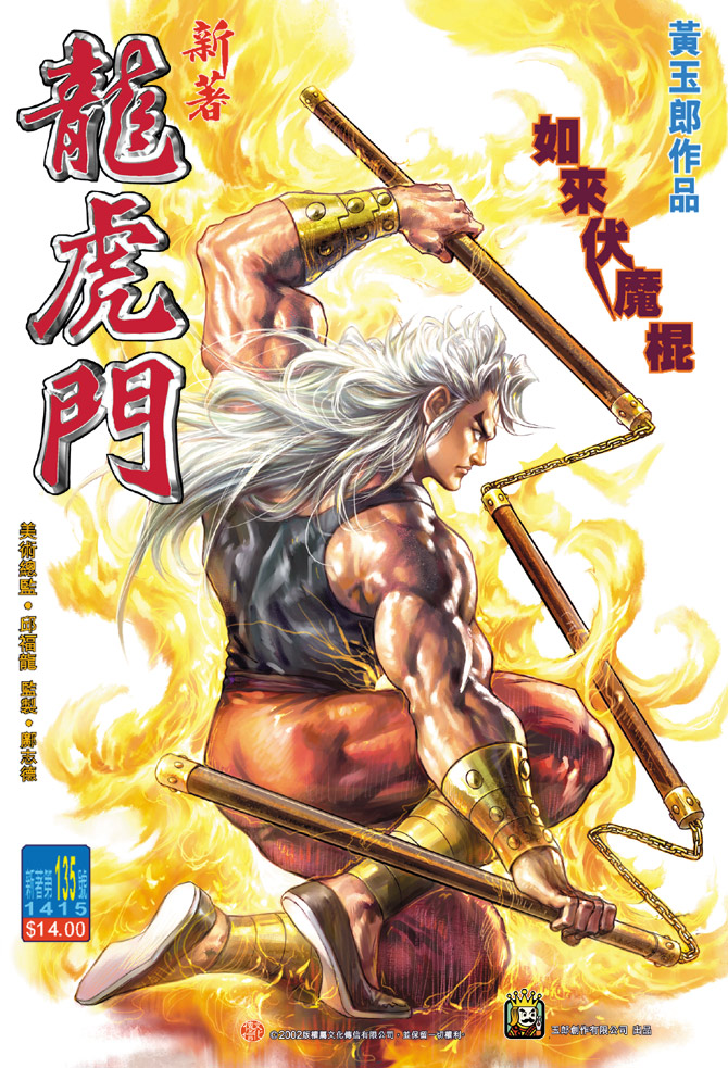新著龙虎门第135话图