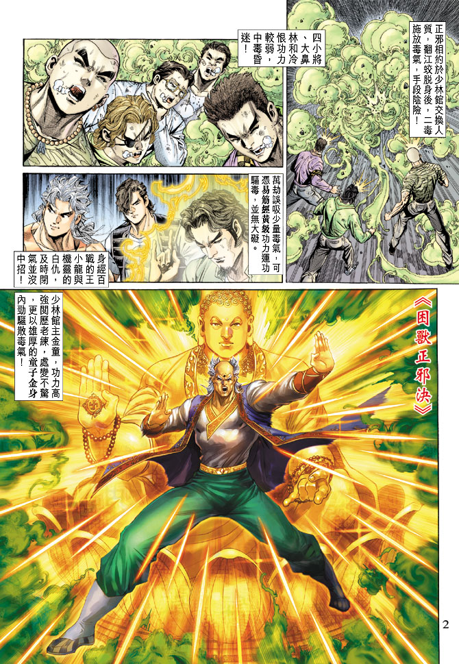 新著龙虎门第136话图