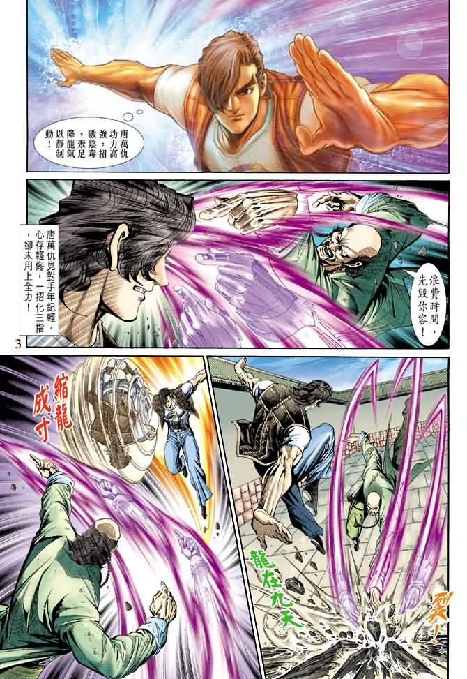 新著龙虎门第137话图