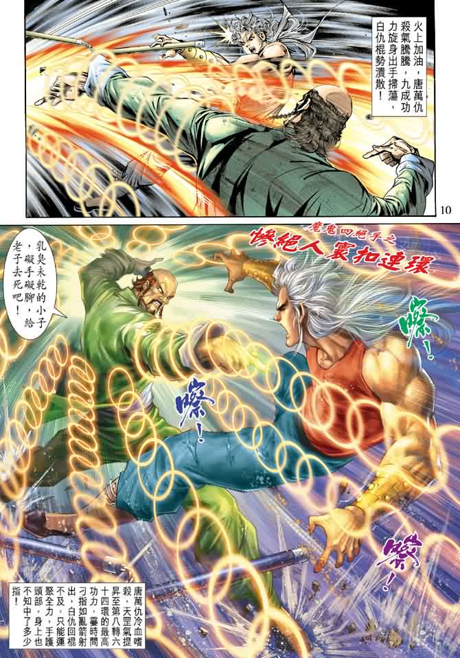 新著龙虎门第137话图