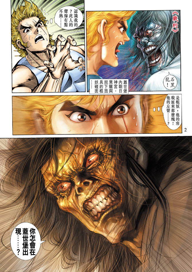 新著龙虎门第138话图