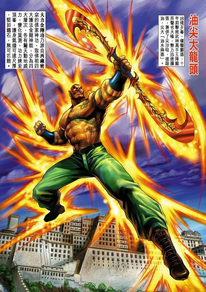 新著龙虎门第14话图