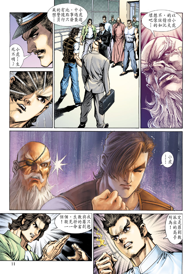 新著龙虎门第140话图
