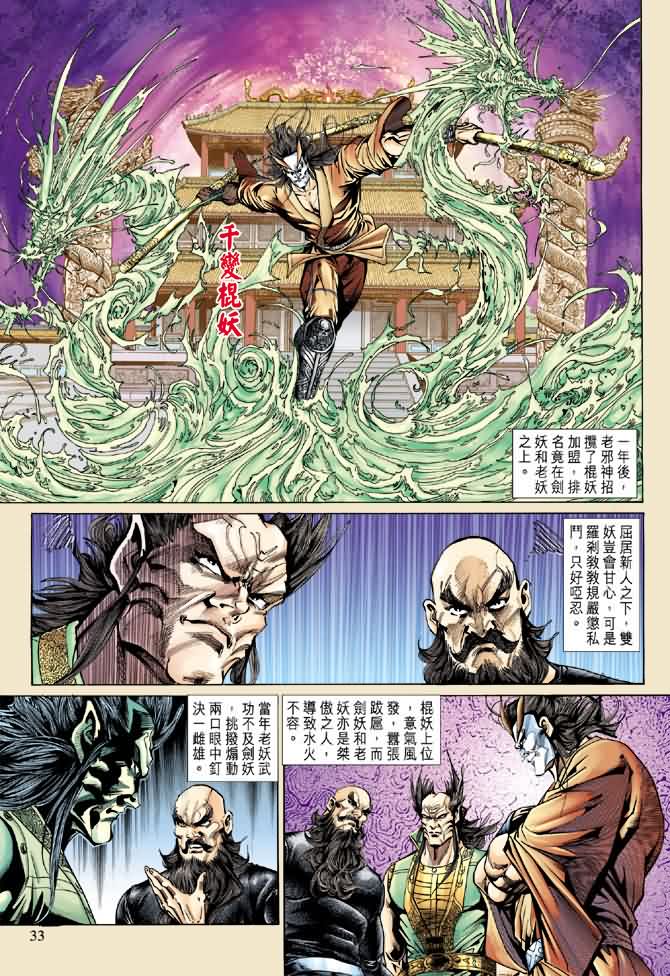 新著龙虎门第141话图