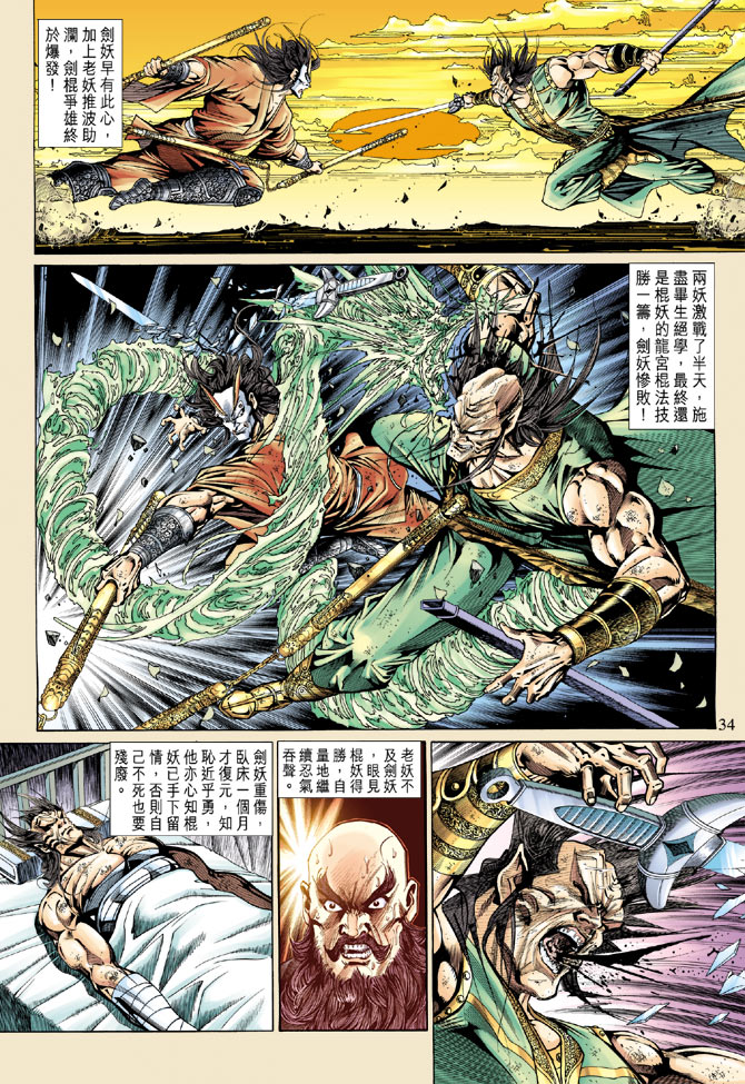 新著龙虎门第141话图