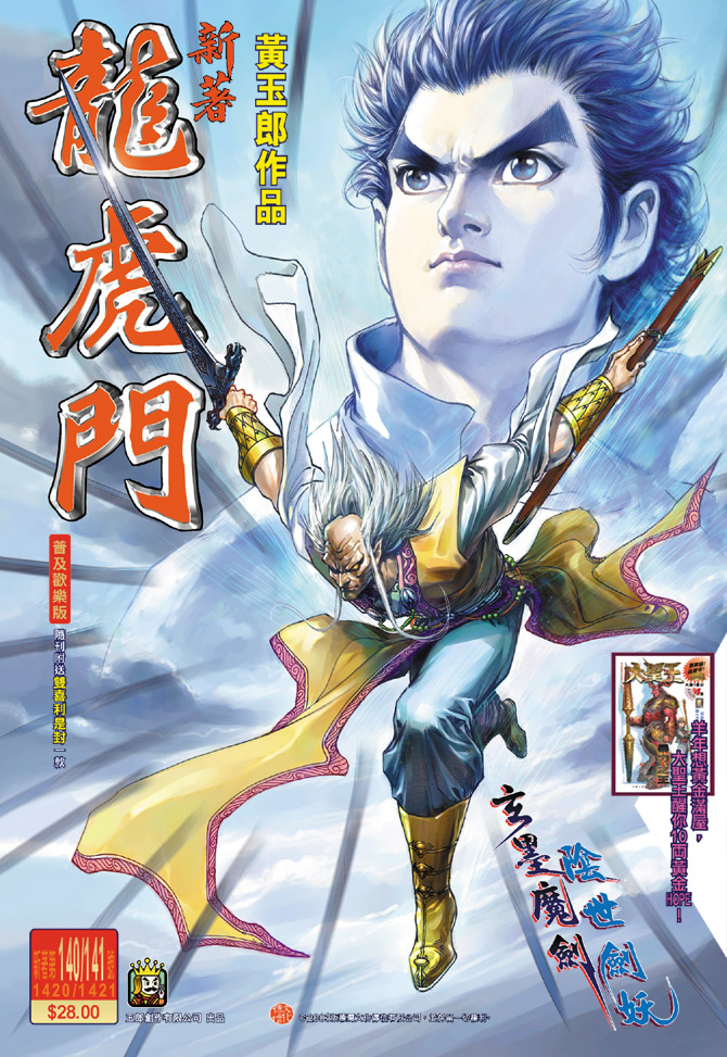 新著龙虎门第141话图