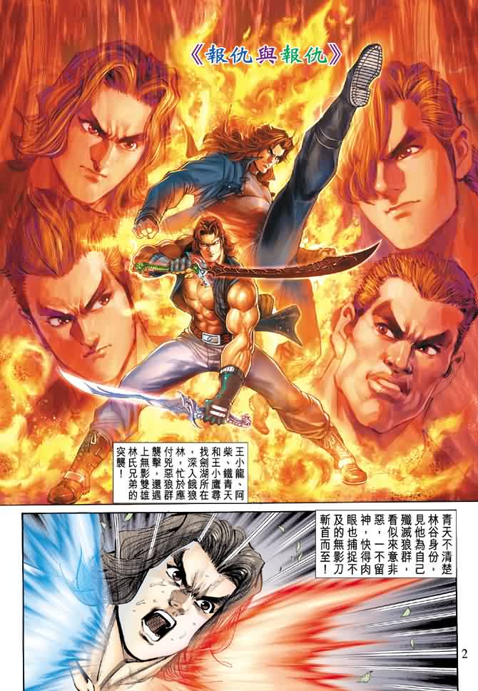 新著龙虎门第143话图