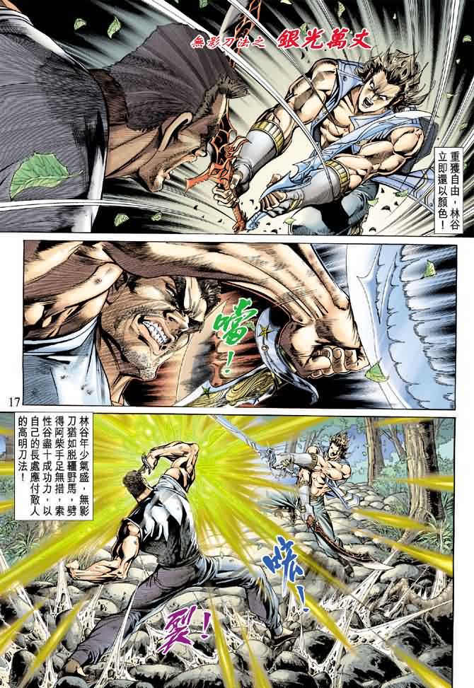新著龙虎门第143话图