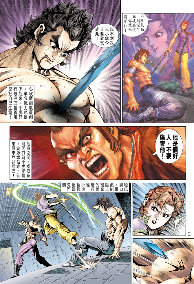 新著龙虎门第145话图