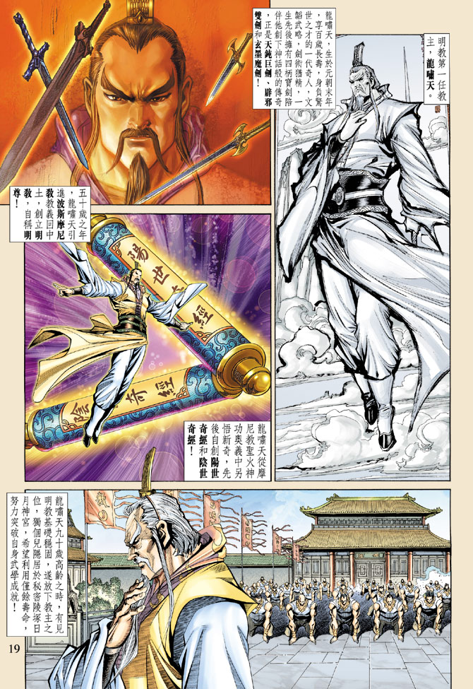 新著龙虎门第145话图