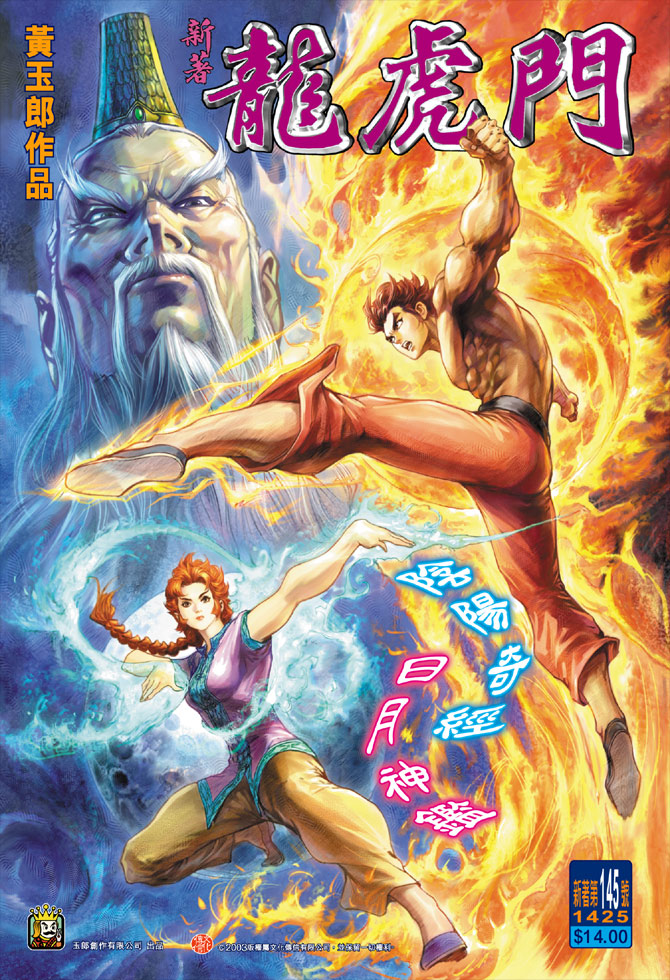 新著龙虎门第145话图