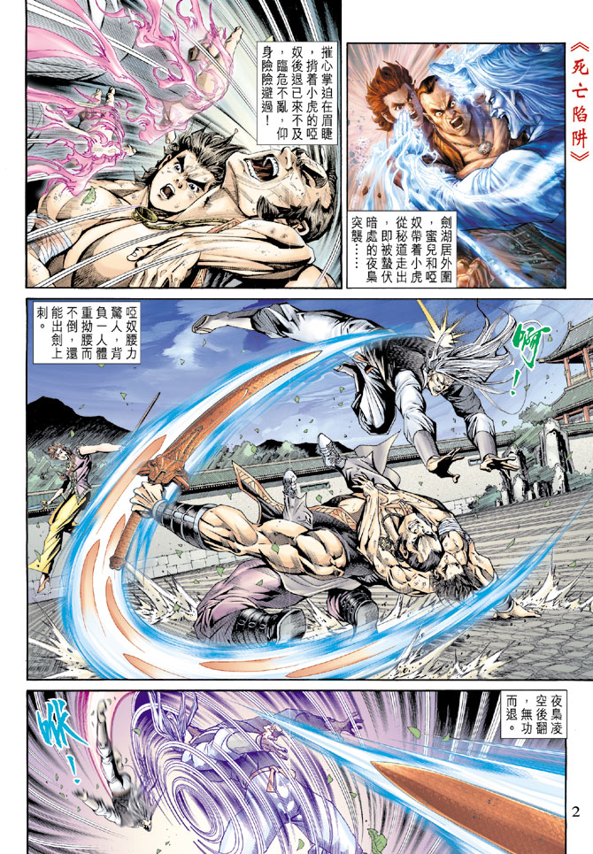 新著龙虎门第146话图