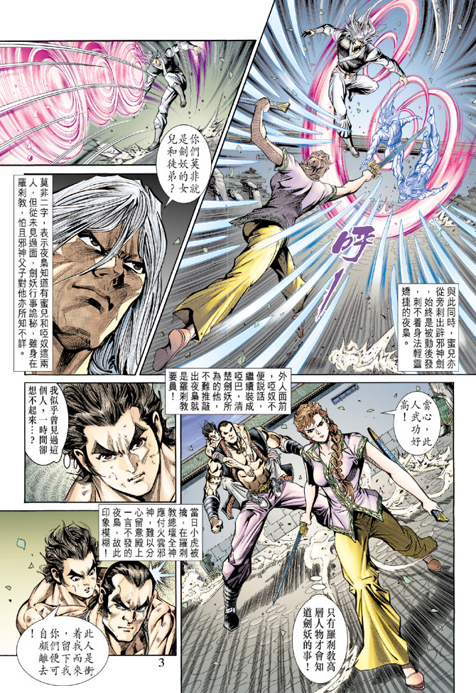 新著龙虎门第146话图