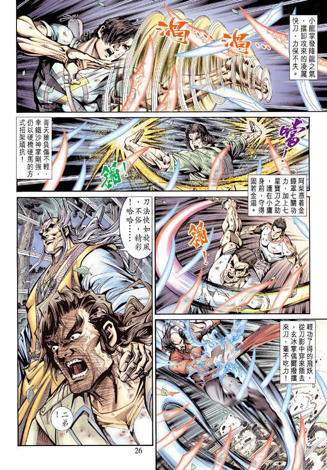 新著龙虎门第146话图