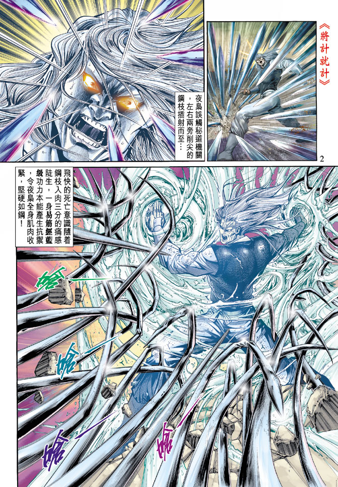 新著龙虎门第147话图