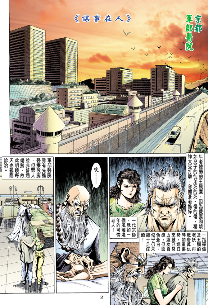 新著龙虎门第148话图