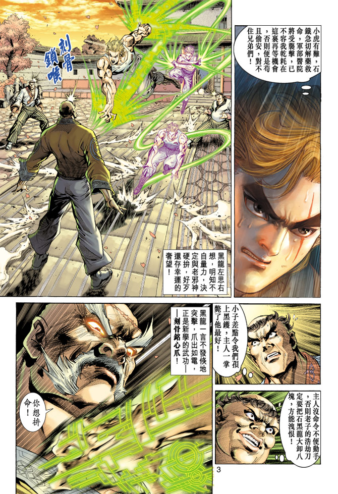 新著龙虎门第149话图