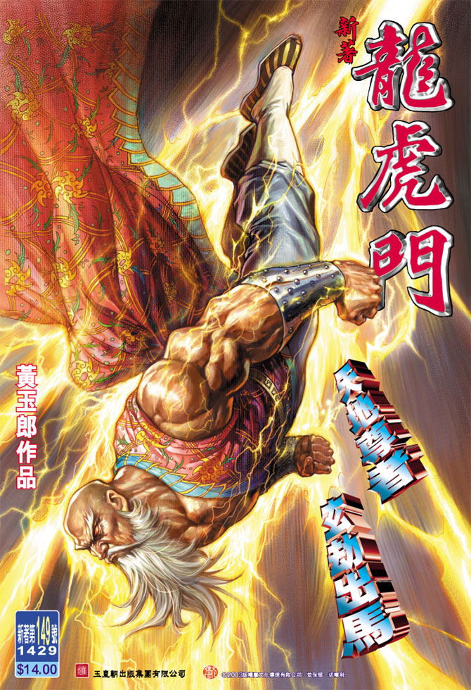 新著龙虎门第149话图