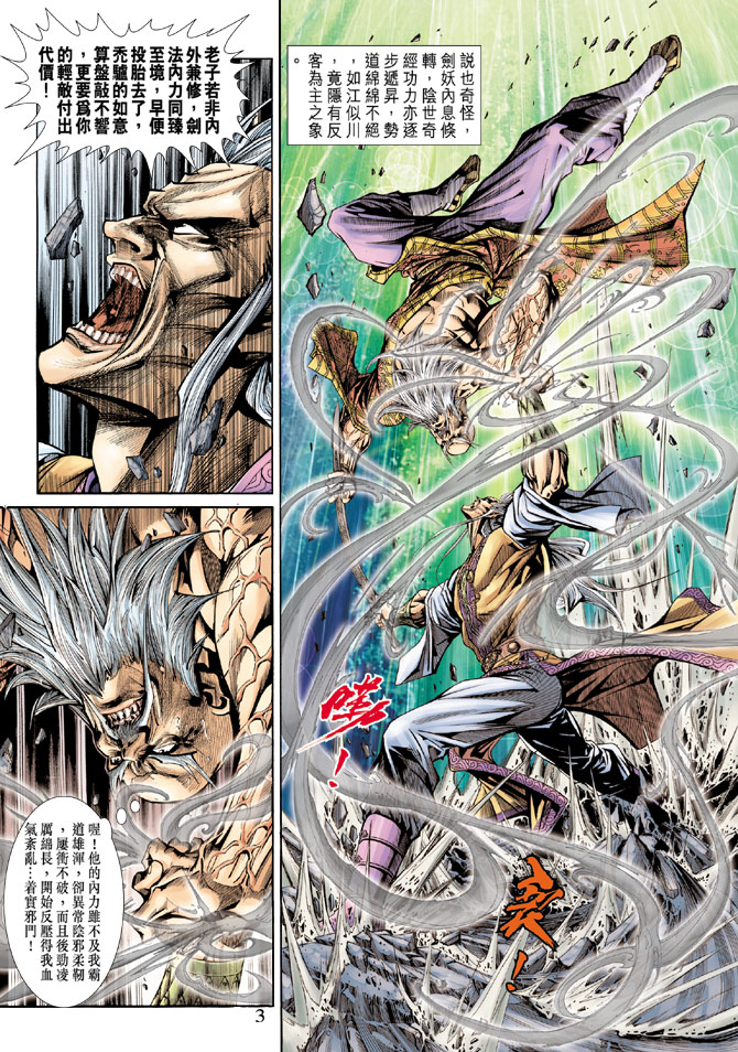 新著龙虎门第151话图