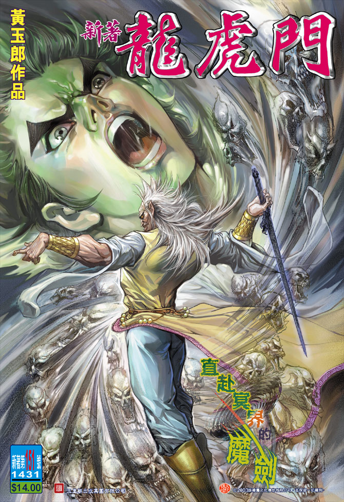 新著龙虎门第151话图