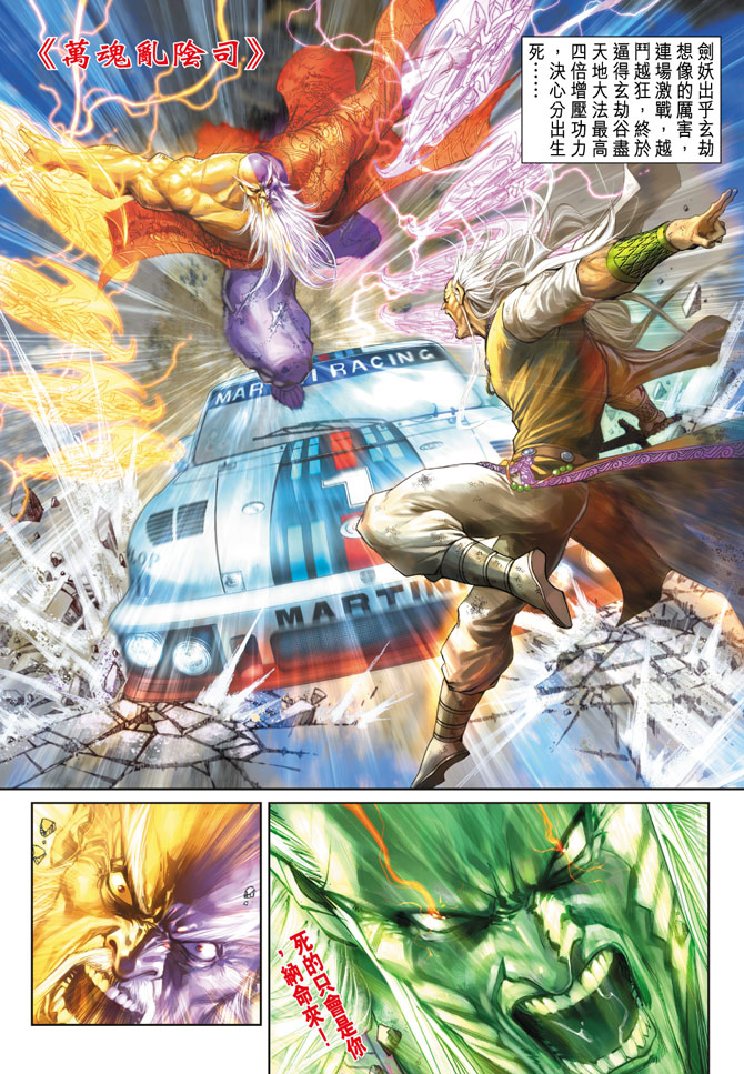 新著龙虎门第152话图