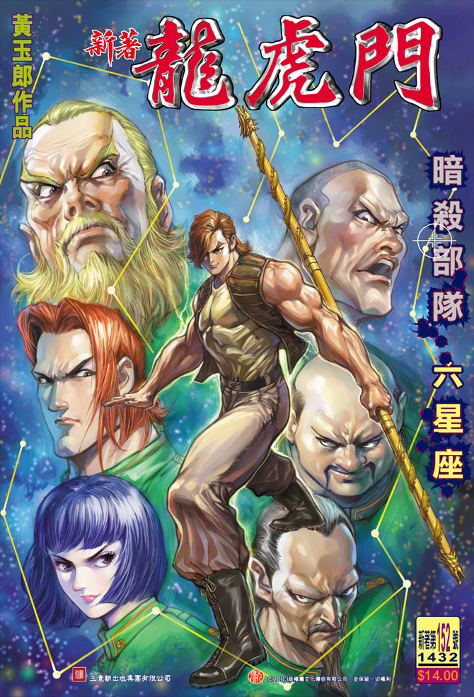 新著龙虎门第152话图