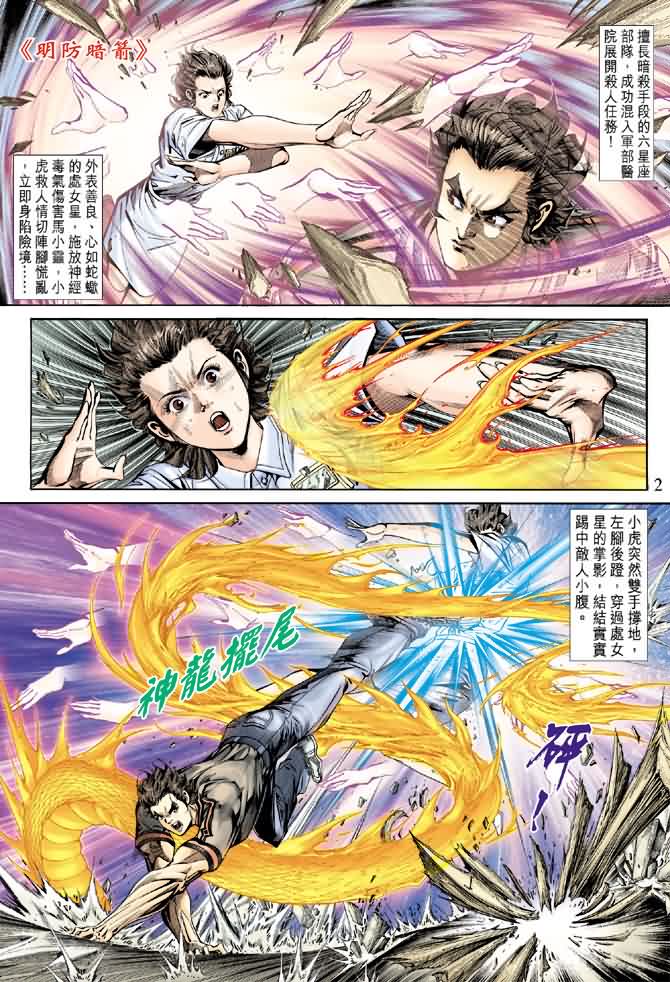 新著龙虎门第153话图