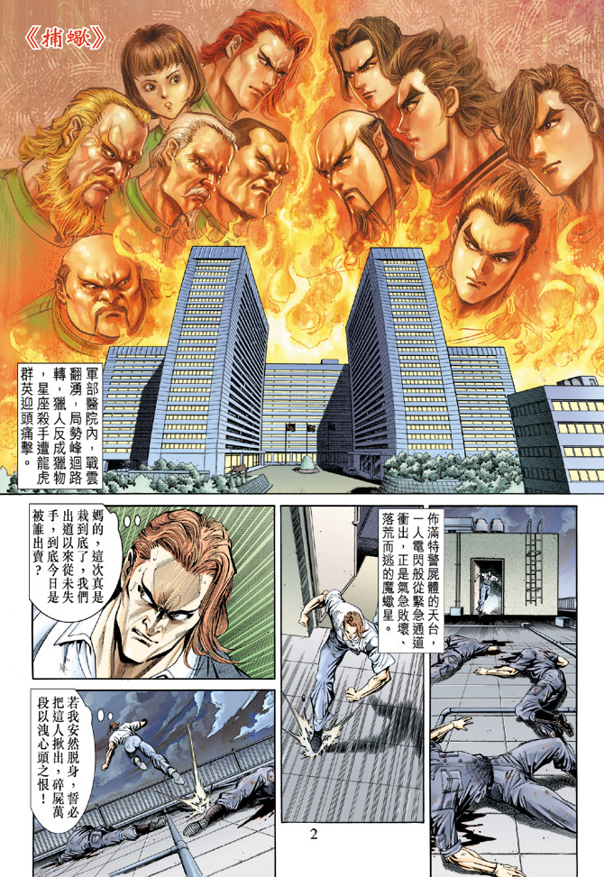 新著龙虎门第154话图