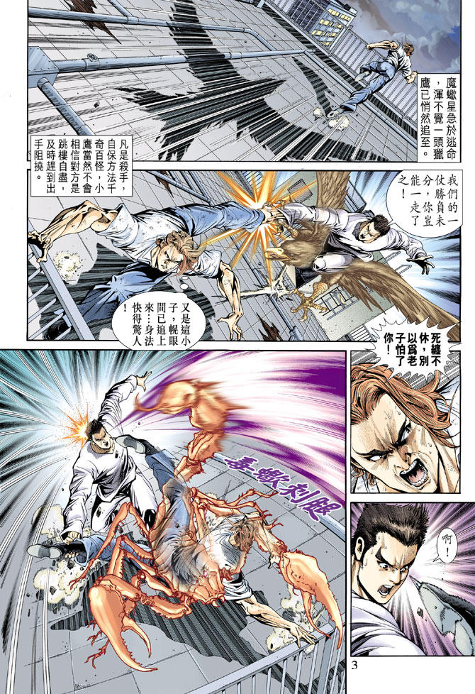 新著龙虎门第154话图