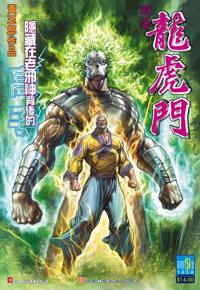 新著龙虎门第154话图