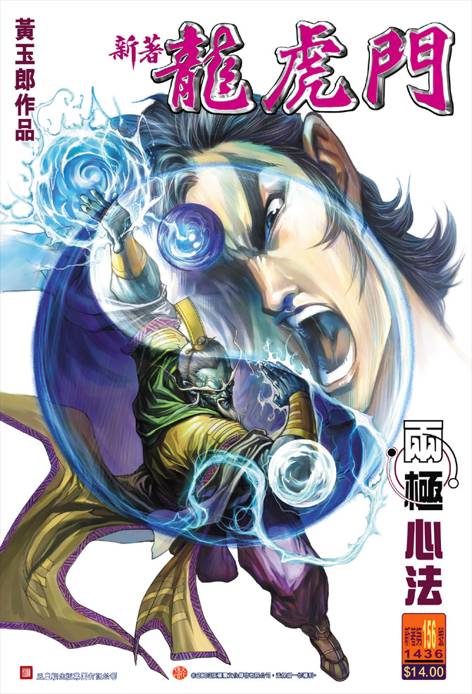 新著龙虎门第156话图