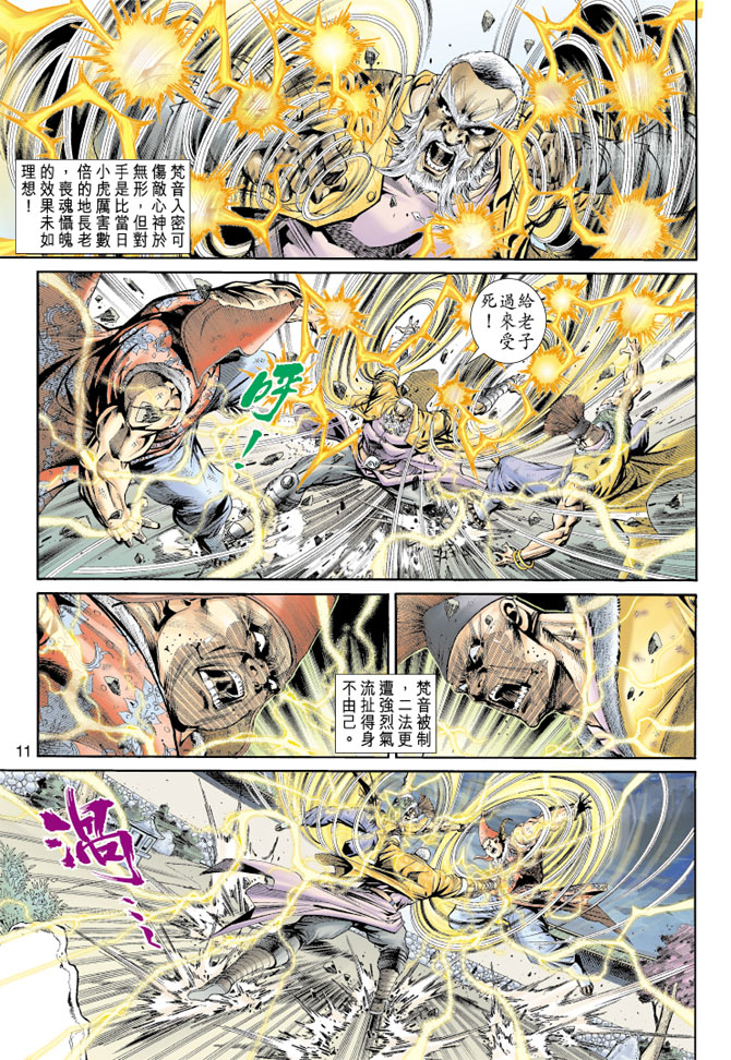 新著龙虎门第157话图