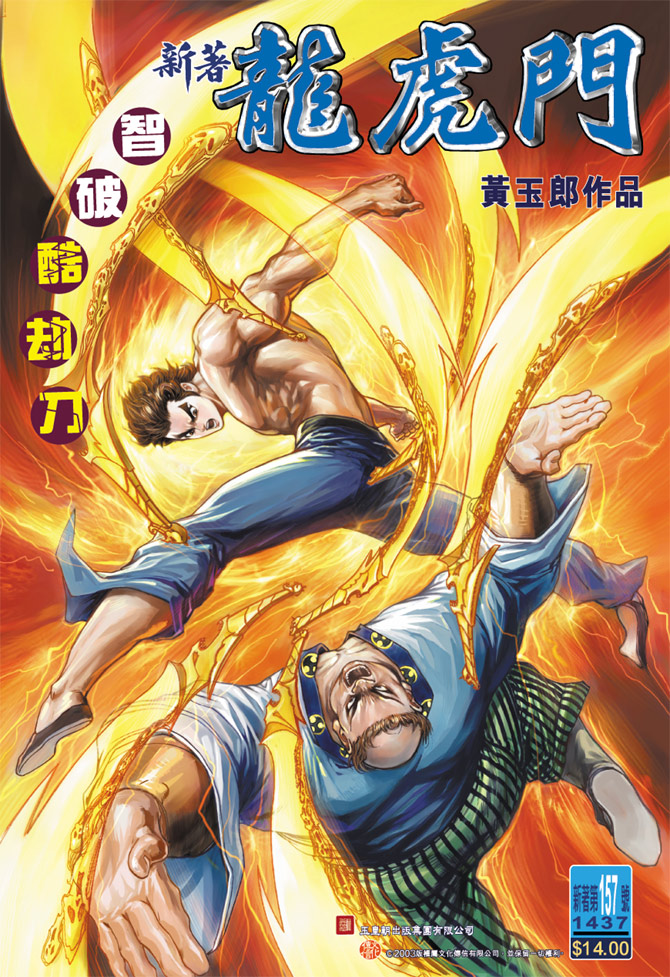 新著龙虎门第157话图