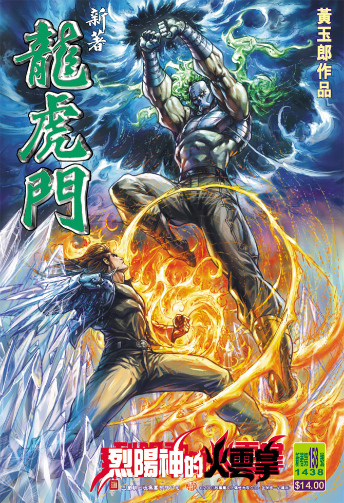 新著龙虎门第158话图