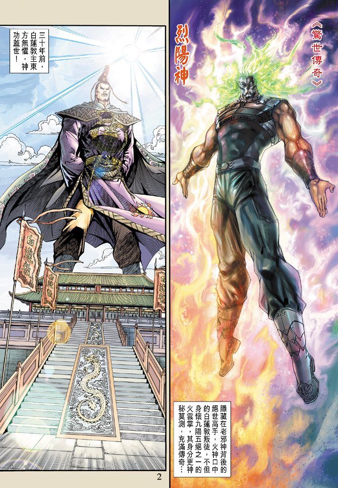 新著龙虎门第159话图