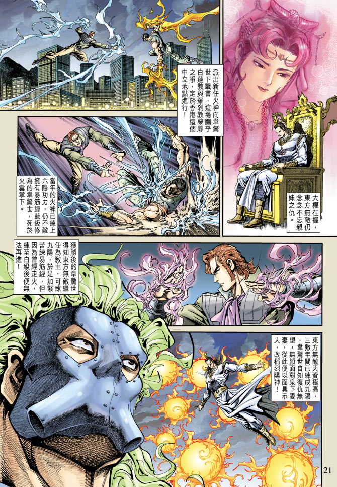 新著龙虎门第159话图